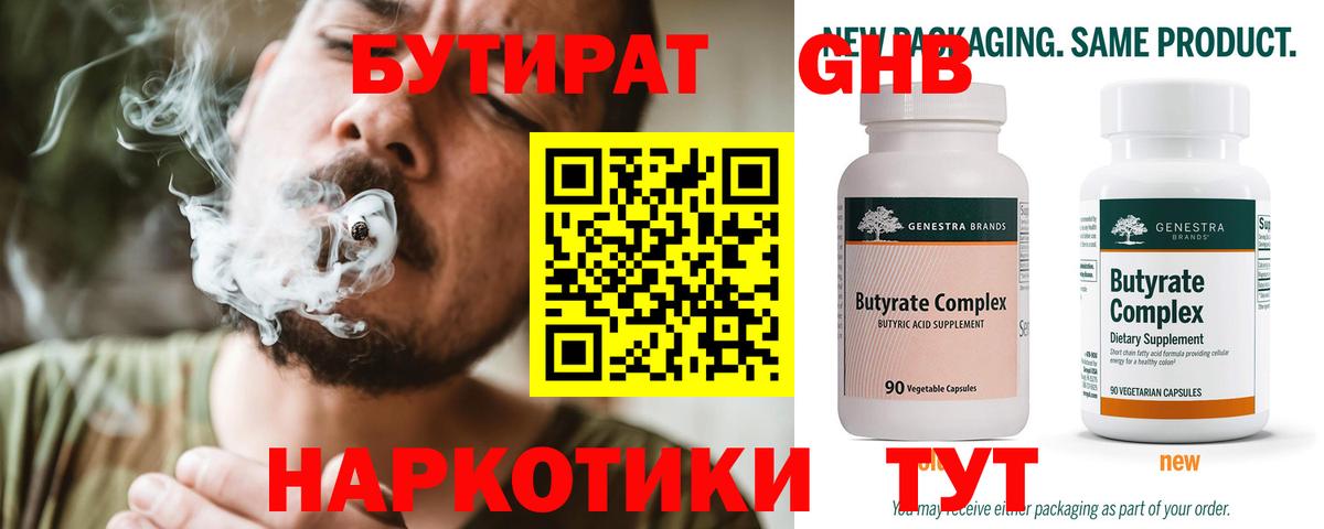 Бутират вода Дербент
