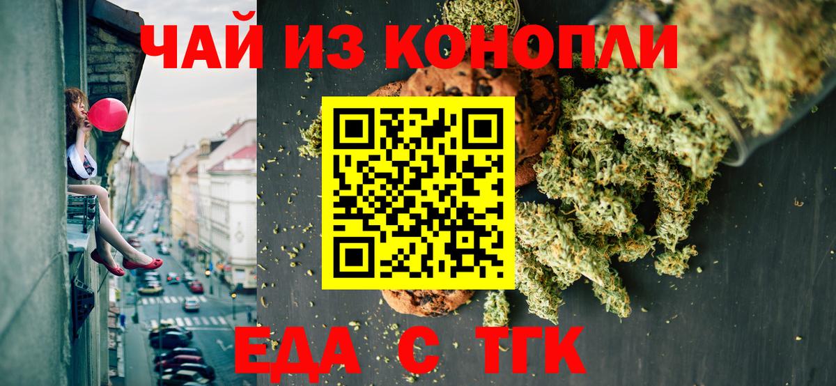 Еда ТГК конопля  Вход с VPN  Дербент 