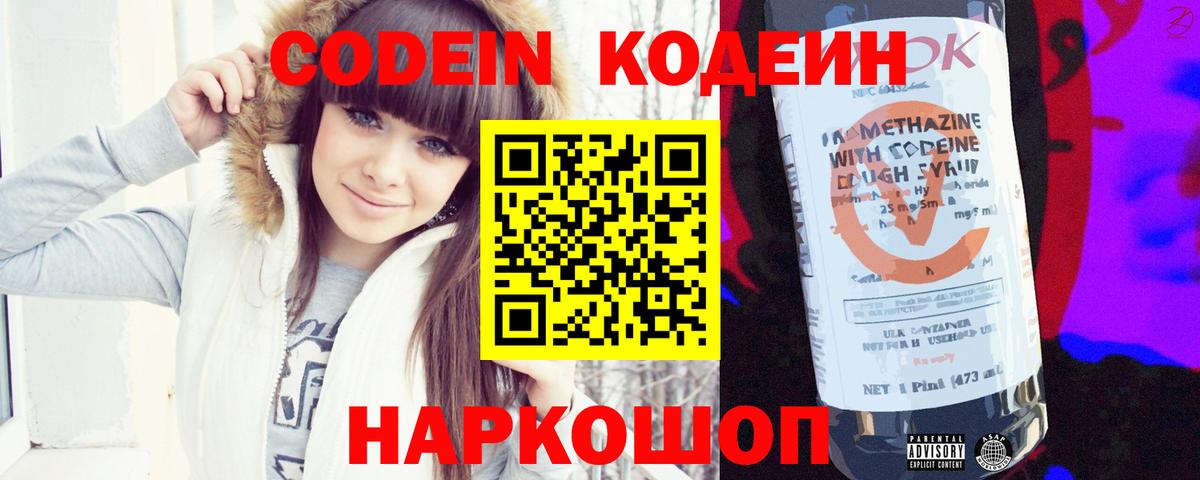 Кодеиновый сироп Lean напиток Lean (лин)  Вход с VPN  Дербент 