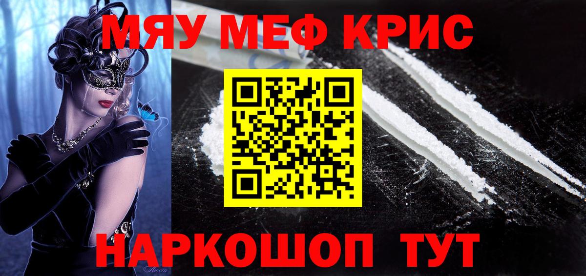 Мефедрон кристаллы Дербент