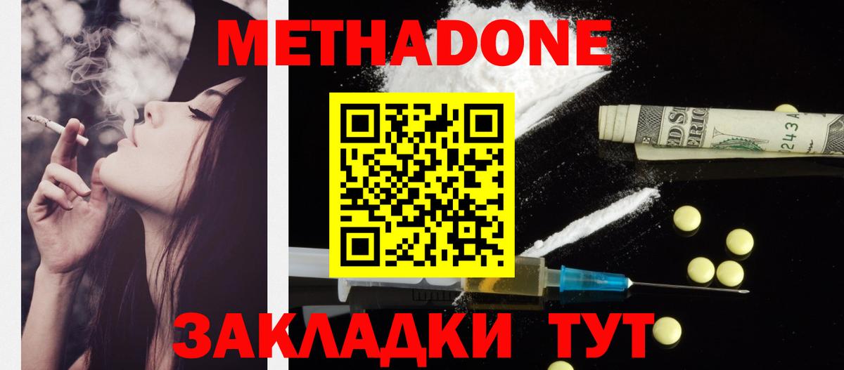 МЕТАДОН methadone  Метадон VHQ  Дербент  Вход с VPN 